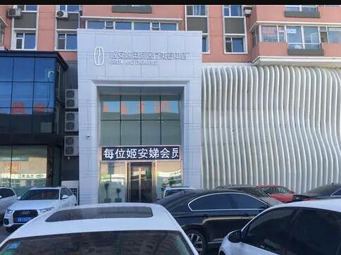 長春姬安娣整形美容醫(yī)院