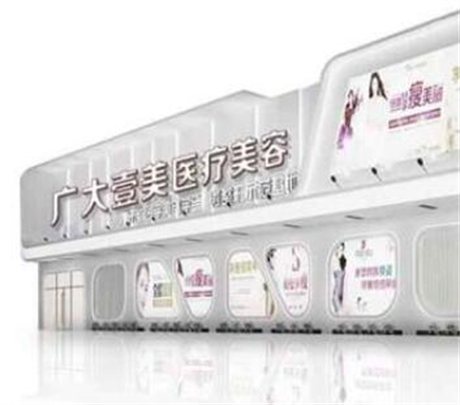 佛山廣大醫(yī)療美容門診部