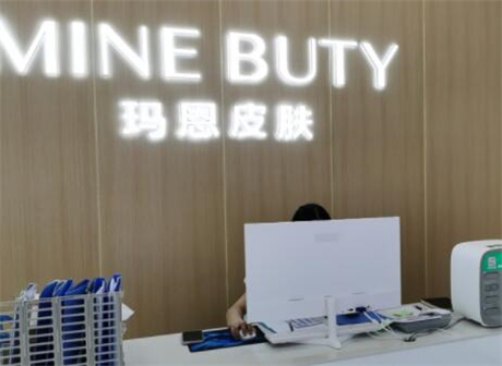 達州瑪恩皮膚醫(yī)療美容診所