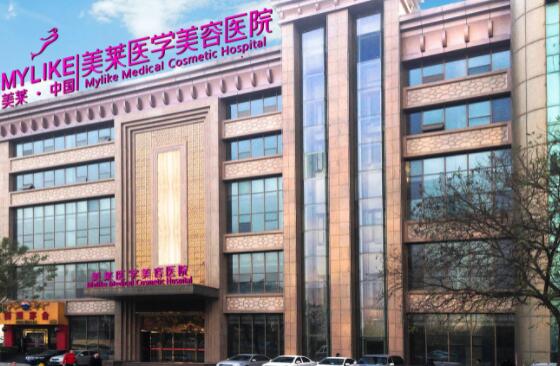 石家莊美萊醫(yī)療美容門診部