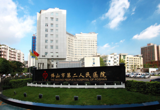 佛山第二人民醫(yī)院醫(yī)學整形美容科