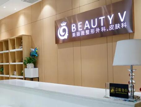 廈門美麗薇整形美容醫(yī)院