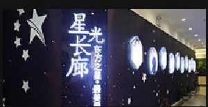 西安東方麗誠醫(yī)療美容醫(yī)院