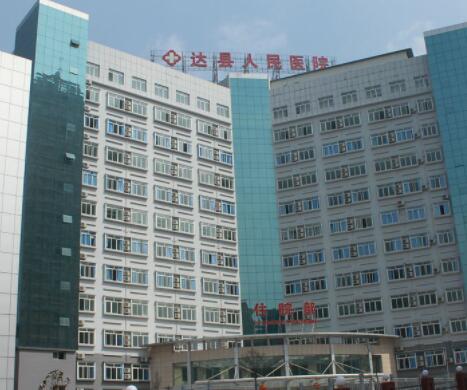 達州達縣人民醫(yī)院整形外科