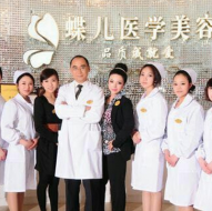 眉山蝶兒醫(yī)療美容醫(yī)院