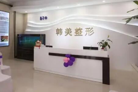 湛江韓美醫(yī)療美容門診部