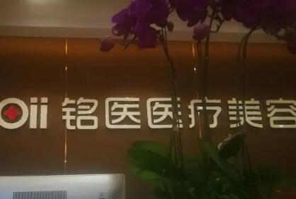 青島銘醫(yī)整形美容醫(yī)院