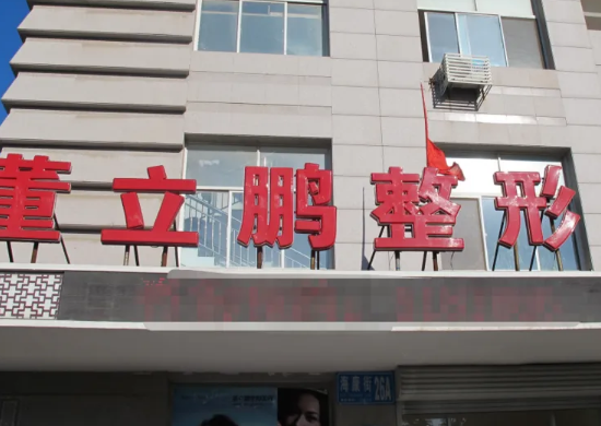 威海星范醫(yī)療美容