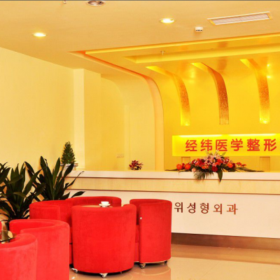 成都魅麗經(jīng)緯整形美容醫(yī)院