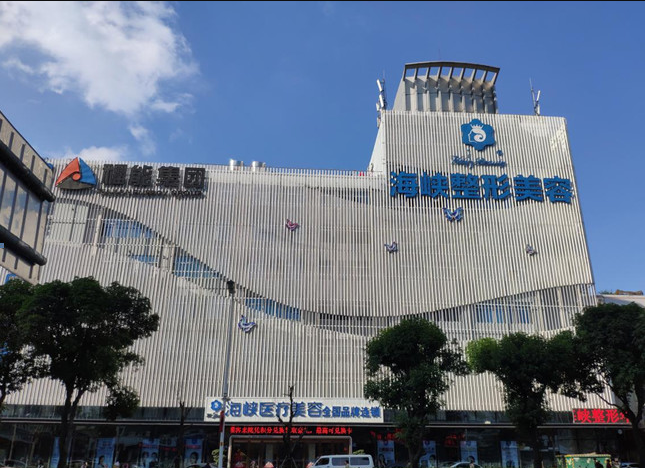 福州海峽整形醫(yī)院