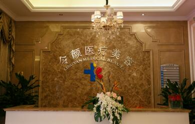 金華金東區(qū)令顏醫(yī)療美容門(mén)診部