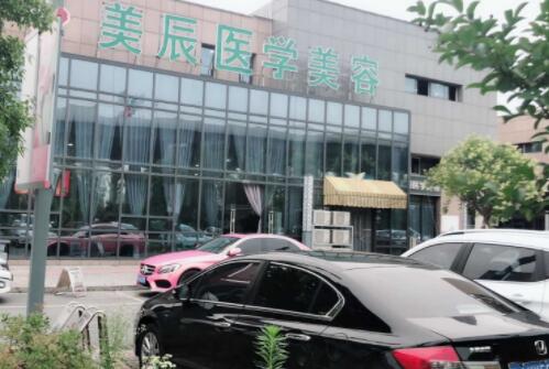 鹽城美辰醫(yī)療美容整形