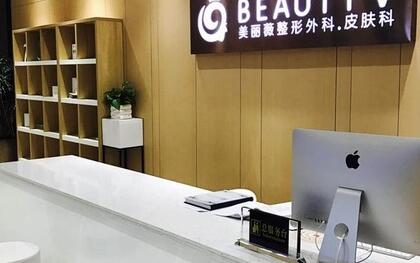 廈門美麗薇醫(yī)學(xué)美容醫(yī)院
