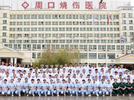 周口燒傷醫(yī)院醫(yī)學美容科