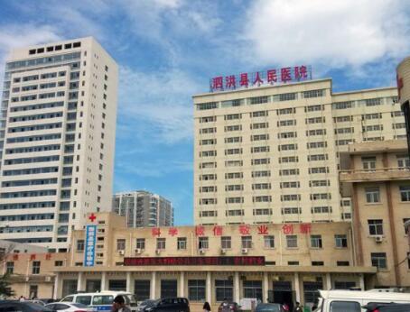 宿遷泗洪縣人民醫(yī)院整形科