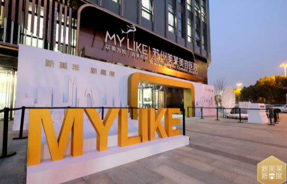 蘇州美萊整形醫(yī)院