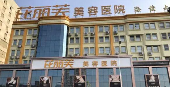 蘇州芘麗芙華美整形美容醫(yī)院