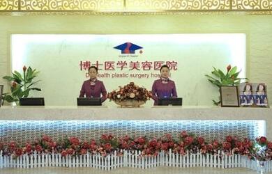 淄博向東美容整形醫(yī)院