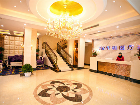 孝感華美醫(yī)療美容門(mén)診部