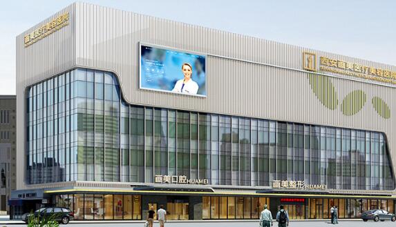 西安畫美醫(yī)療美容醫(yī)院整形科