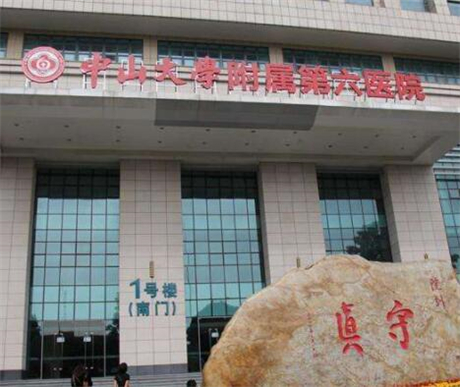 中山大學附屬第六醫(yī)院整形科