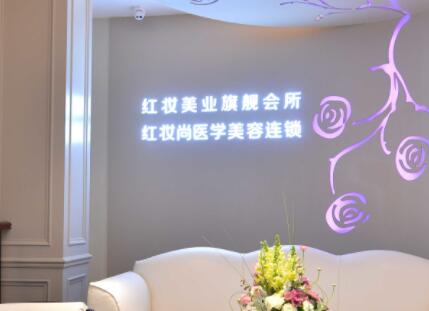 ?？诤８t妝尚醫(yī)療美容門診部