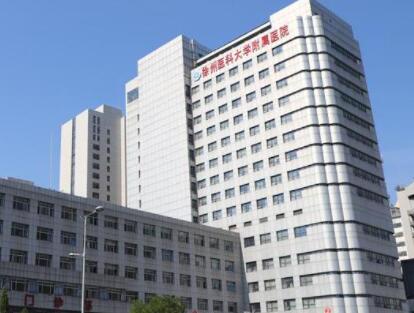 徐州醫(yī)科大學(xué)附屬醫(yī)院整形科