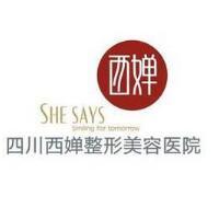 成都西嬋整形醫(yī)院