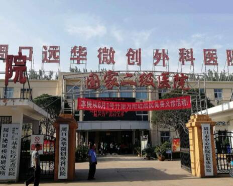 周口遠華微創(chuàng)外科醫(yī)院整形外科