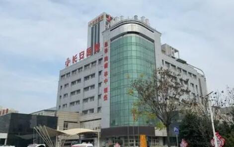 西安長(zhǎng)安醫(yī)院整形科