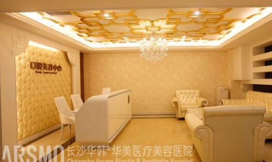 長沙華韓華美醫(yī)學(xué)美容