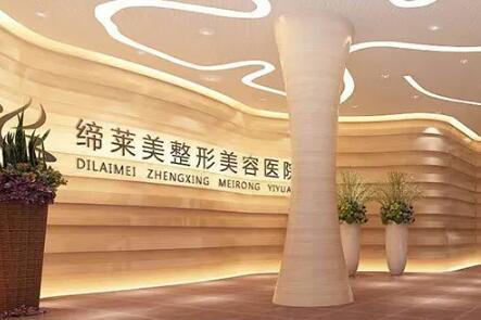 洛陽締萊美醫(yī)療美容美容部
