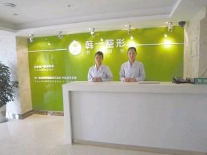 鄭州韓一醫(yī)療美容