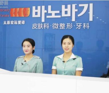 太原宏遠(yuǎn)愛(ài)諦醫(yī)學(xué)美容門診部