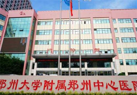 鄭州大學附屬鄭州中心醫(yī)院皮膚科
