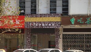 柳州醫(yī)伊整形美容醫(yī)院