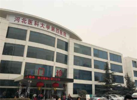 河北醫(yī)科大學(xué)第四醫(yī)院整形外科
