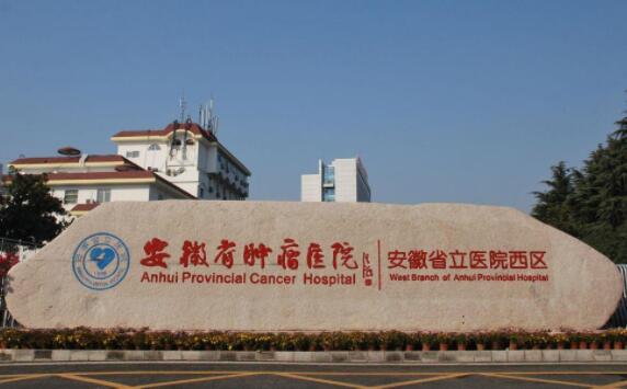 安徽省立醫(yī)院皮膚科