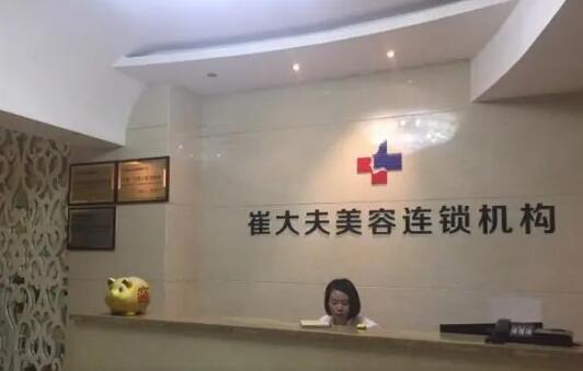 蘭州崔大夫博士利整形美容門診部