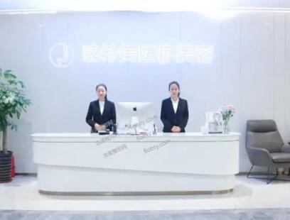 廈門思明臻醫(yī)整形外科門診