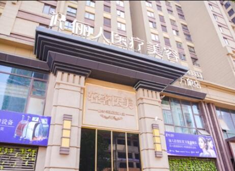 贛州儷人醫(yī)療美容機構(gòu)