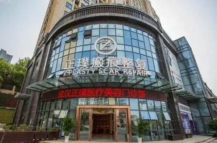 武漢正璞美容診所