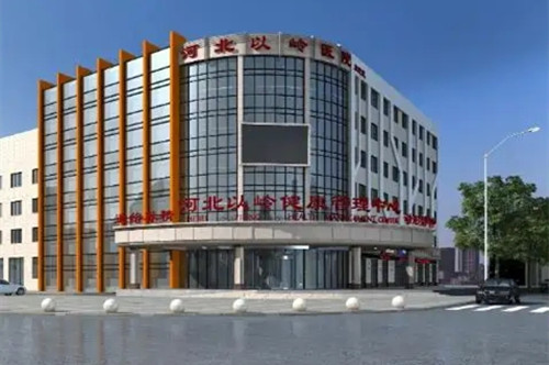 石家莊以嶺美容醫(yī)院