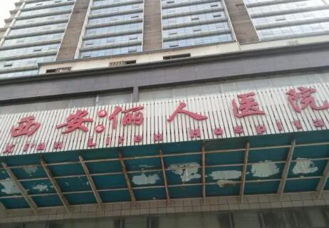 西安儷人醫(yī)院醫(yī)療整形美容