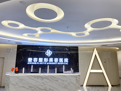 濟(jì)南愛容整形美容醫(yī)院