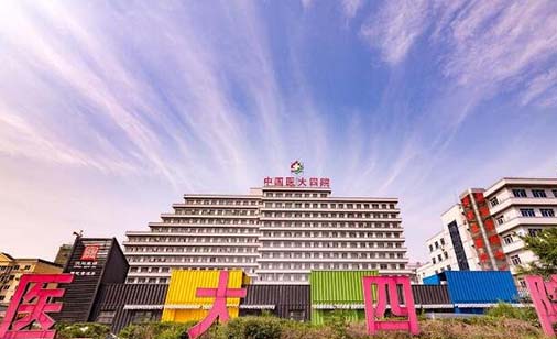 中國醫(yī)科大學附屬第四醫(yī)院整形科
