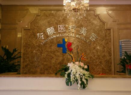 金華令顏醫(yī)療美容門(mén)診部