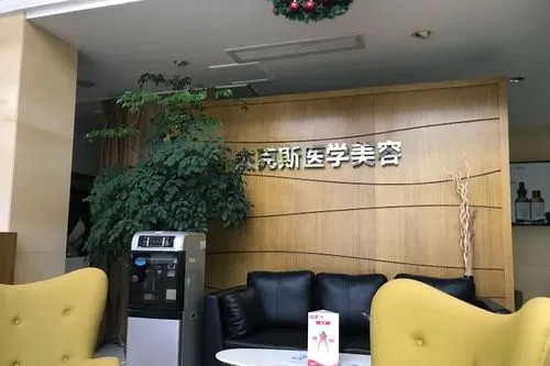 南京杰克斯整形美容診所