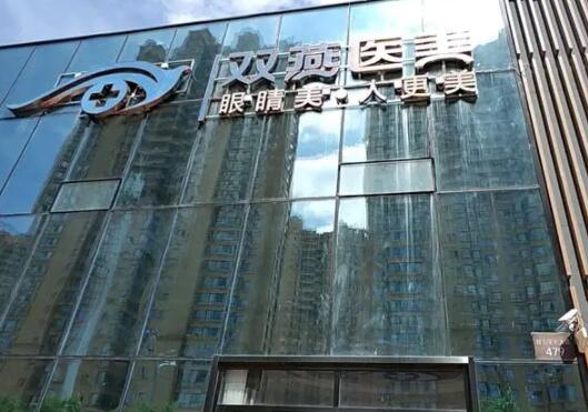 哈爾濱雙燕醫(yī)美醫(yī)院