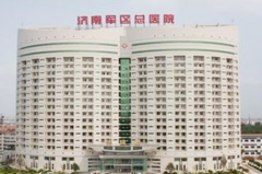 濟(jì)南軍區(qū)總醫(yī)院整形外科